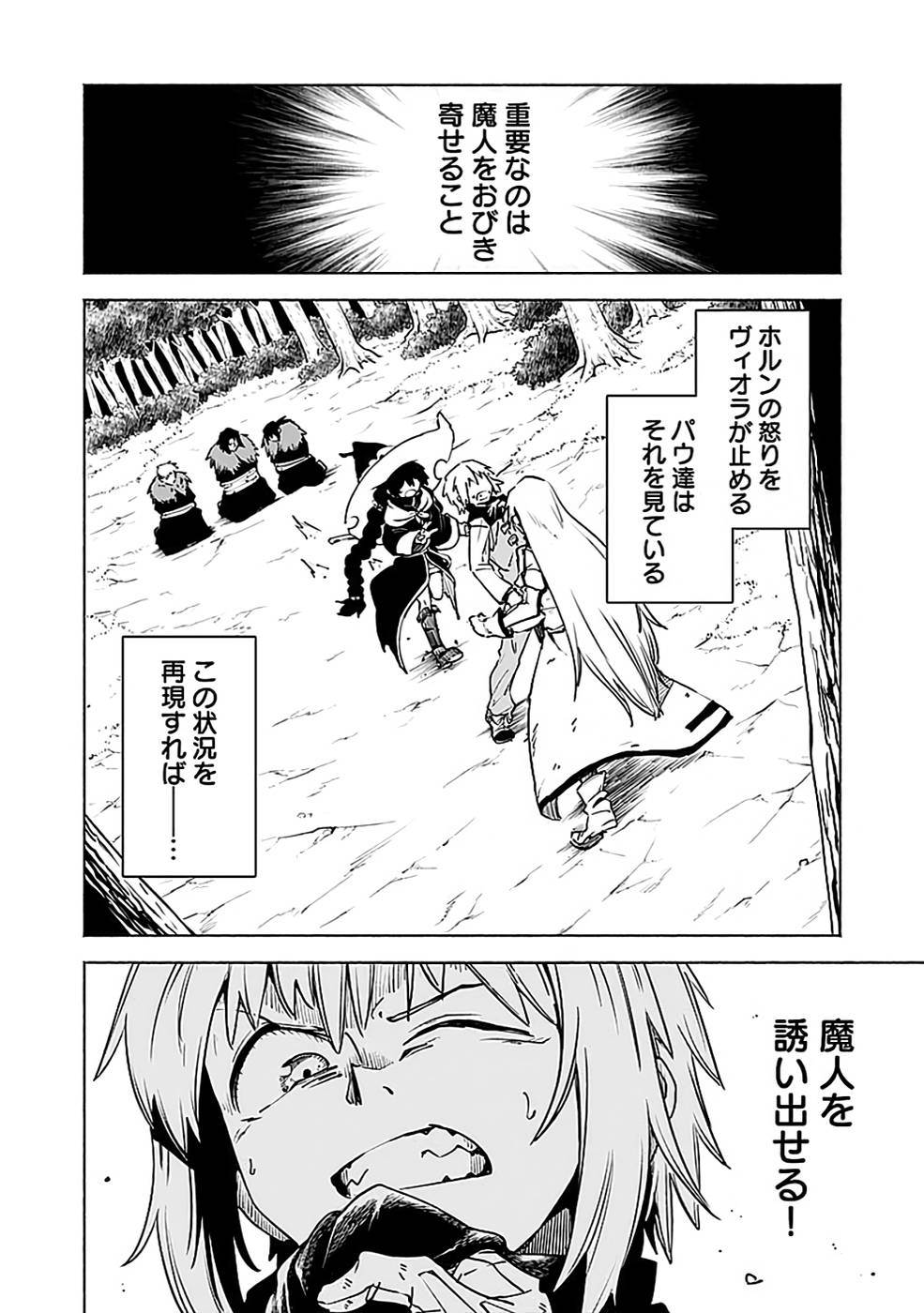 Yakudatazu Boukensha "Menu Gamen" de Eiyuu ni! Kakin suru Hodo Cheat Kinou ga Te ni Hairun desu ga!? Chapter 14 24ページ