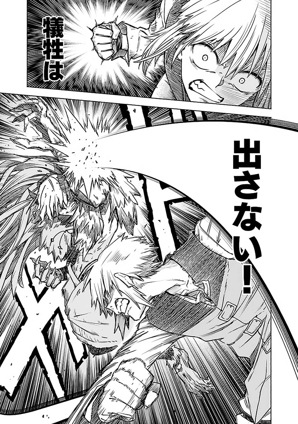 Yakudatazu Boukensha "Menu Gamen" de Eiyuu ni! Kakin suru Hodo Cheat Kinou ga Te ni Hairun desu ga!? Chapter 14 27ページ