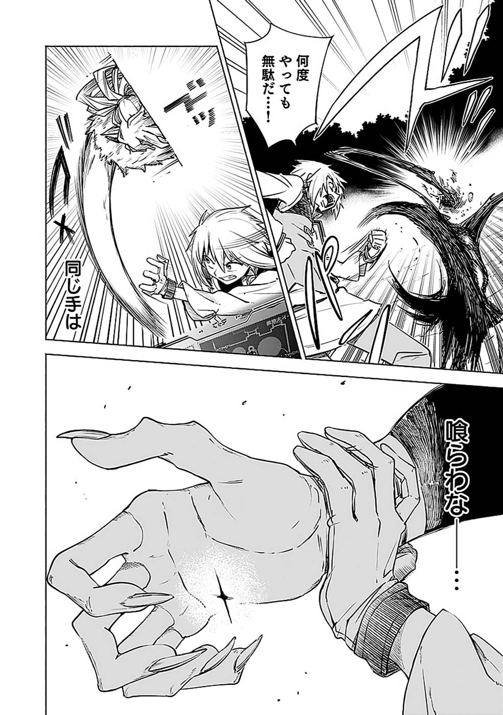 Yakudatazu Boukensha "Menu Gamen" de Eiyuu ni! Kakin suru Hodo Cheat Kinou ga Te ni Hairun desu ga!? Chapter 14 32ページ