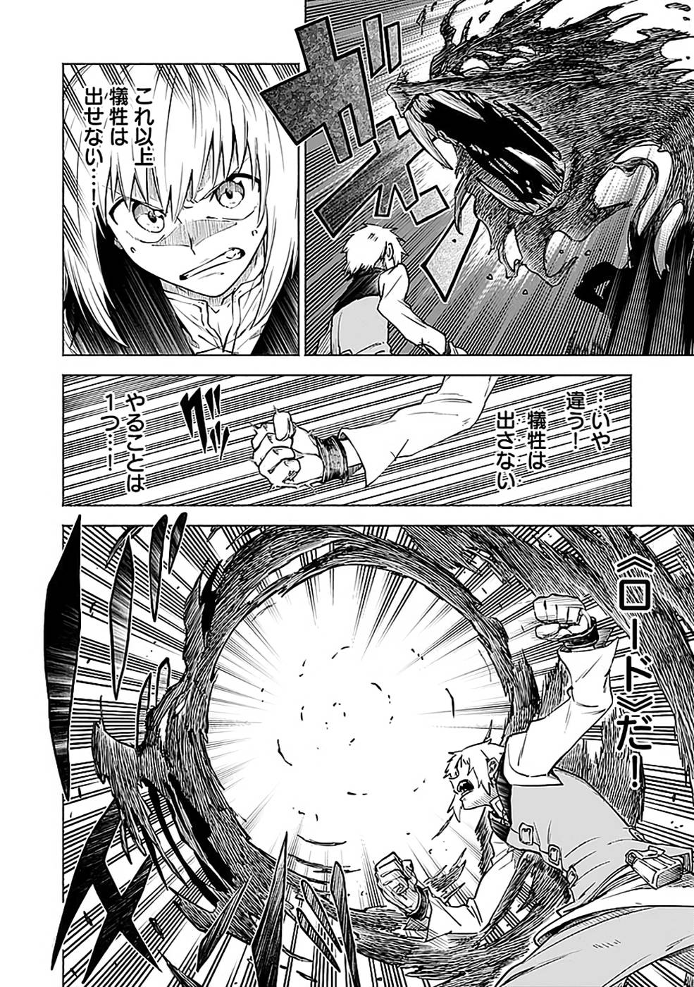 Yakudatazu Boukensha "Menu Gamen" de Eiyuu ni! Kakin suru Hodo Cheat Kinou ga Te ni Hairun desu ga!? Chapter 14 6ページ