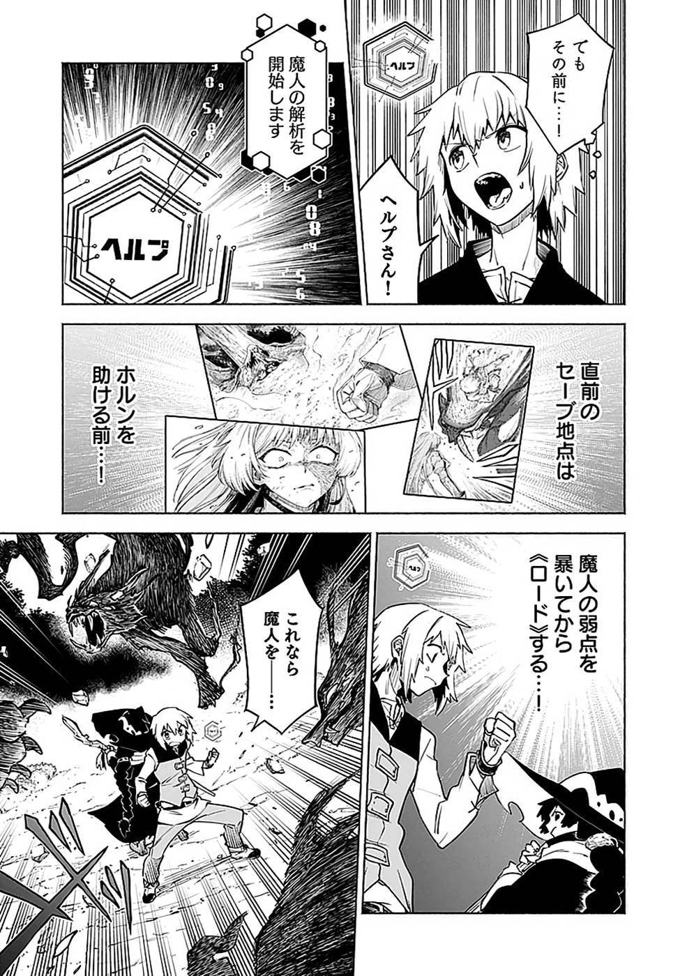 Yakudatazu Boukensha "Menu Gamen" de Eiyuu ni! Kakin suru Hodo Cheat Kinou ga Te ni Hairun desu ga!? Chapter 14 7ページ