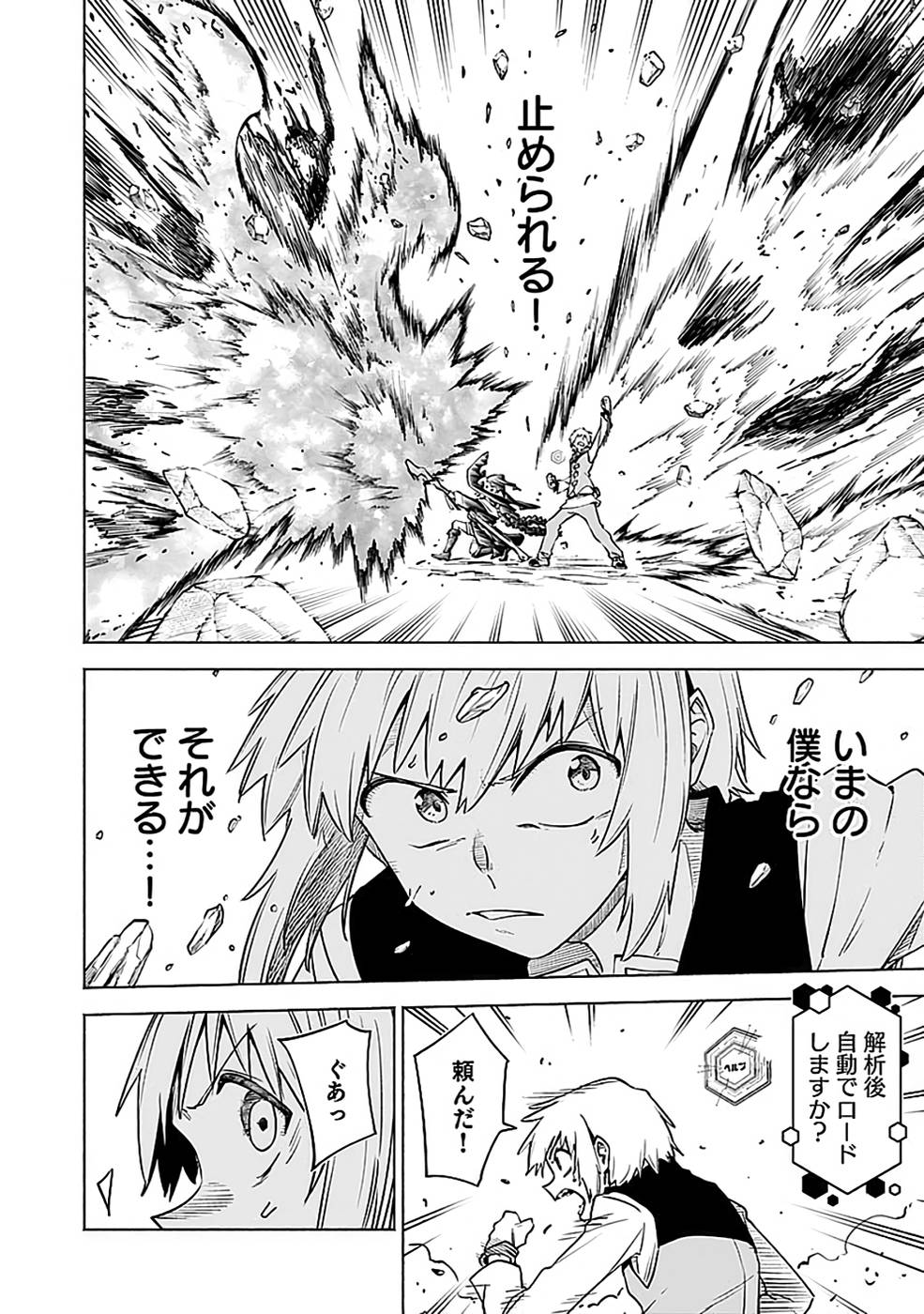 Yakudatazu Boukensha "Menu Gamen" de Eiyuu ni! Kakin suru Hodo Cheat Kinou ga Te ni Hairun desu ga!? Chapter 14 8ページ