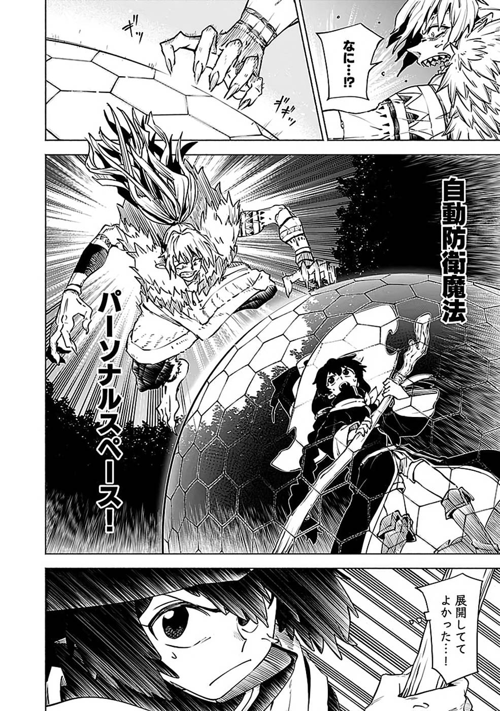 Yakudatazu Boukensha "Menu Gamen" de Eiyuu ni! Kakin suru Hodo Cheat Kinou ga Te ni Hairun desu ga!? Chapter 15 2ページ