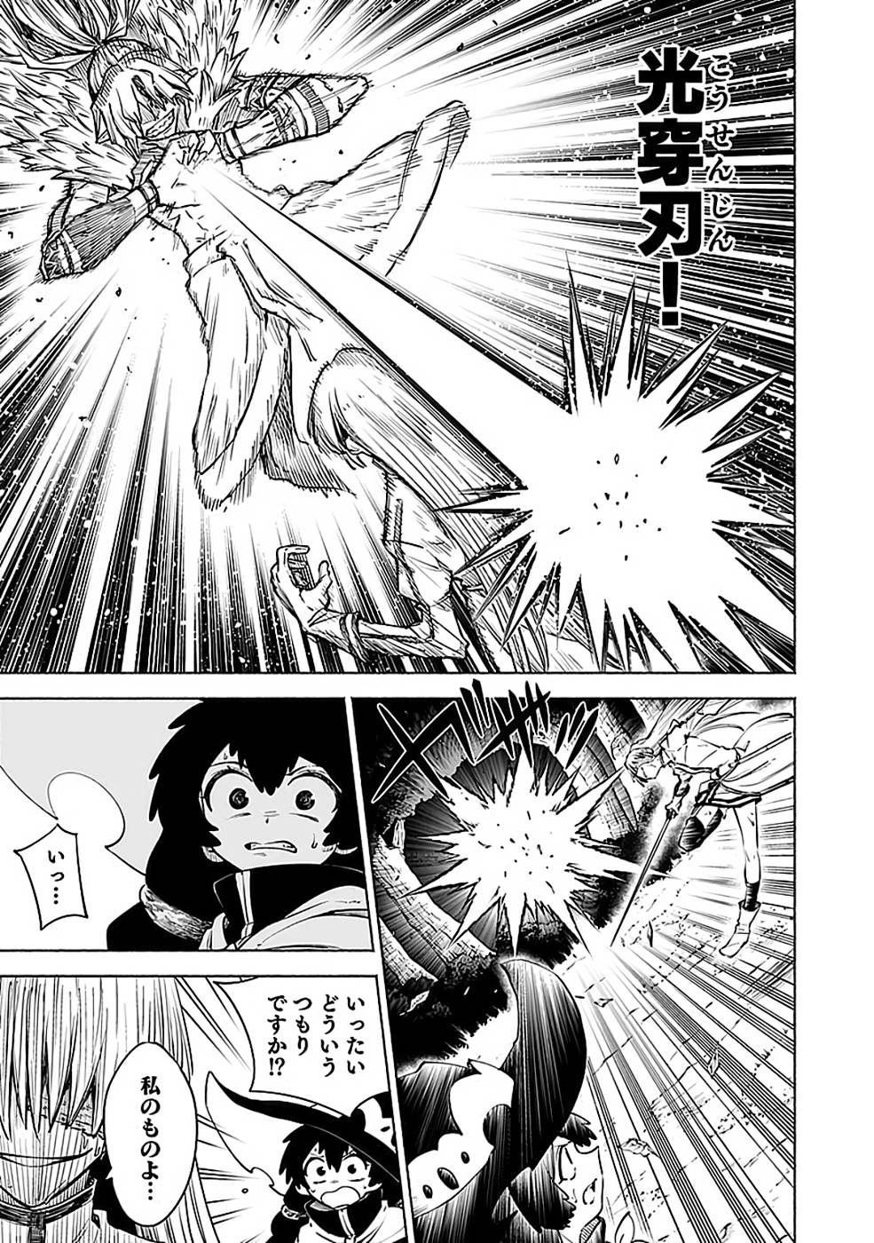 Yakudatazu Boukensha "Menu Gamen" de Eiyuu ni! Kakin suru Hodo Cheat Kinou ga Te ni Hairun desu ga!? Chapter 15 11ページ