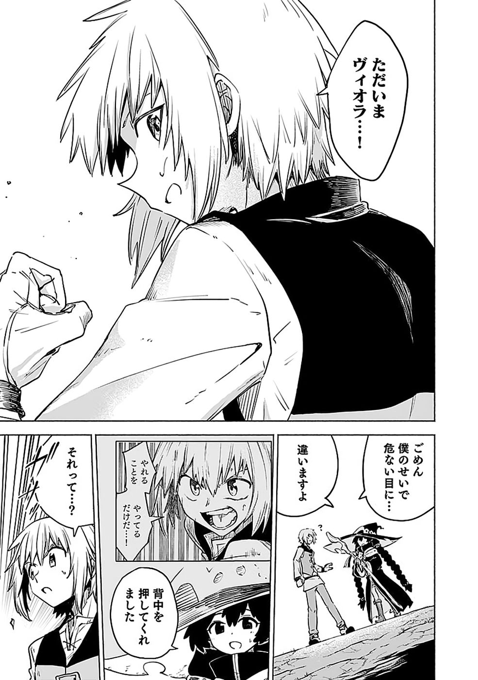 Yakudatazu Boukensha "Menu Gamen" de Eiyuu ni! Kakin suru Hodo Cheat Kinou ga Te ni Hairun desu ga!? Chapter 15 25ページ