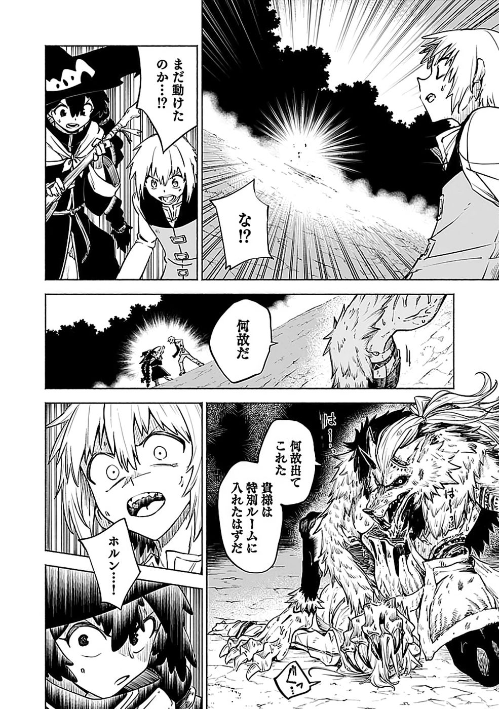 Yakudatazu Boukensha "Menu Gamen" de Eiyuu ni! Kakin suru Hodo Cheat Kinou ga Te ni Hairun desu ga!? Chapter 15 26ページ
