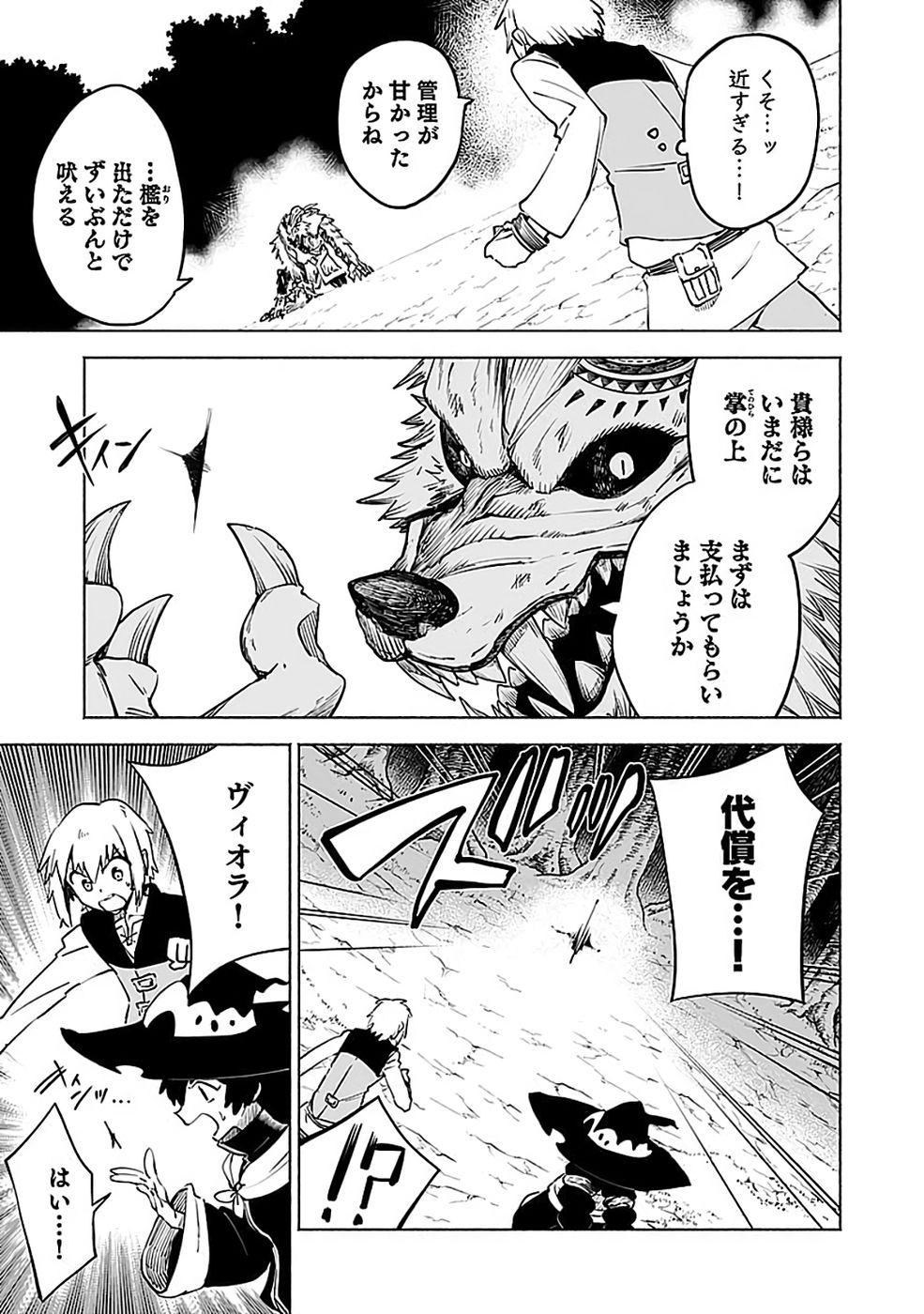 Yakudatazu Boukensha "Menu Gamen" de Eiyuu ni! Kakin suru Hodo Cheat Kinou ga Te ni Hairun desu ga!? Chapter 15 27ページ