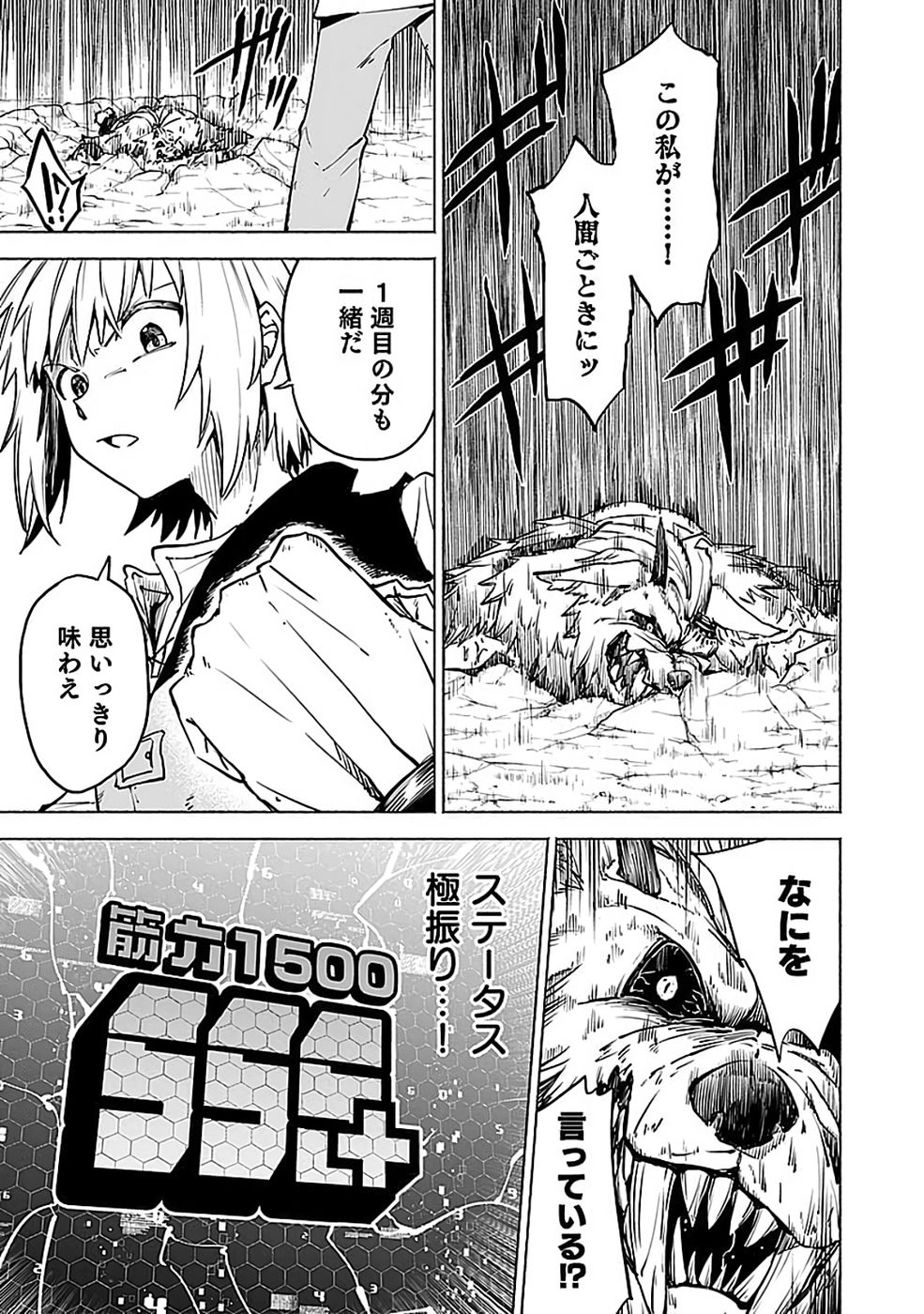 Yakudatazu Boukensha "Menu Gamen" de Eiyuu ni! Kakin suru Hodo Cheat Kinou ga Te ni Hairun desu ga!? Chapter 15 31ページ