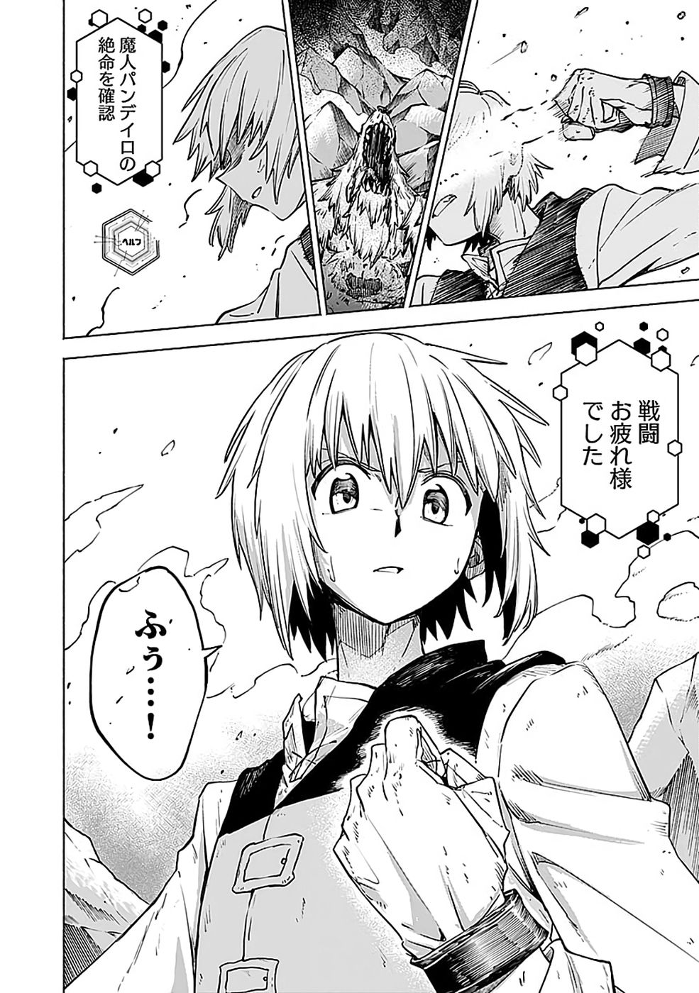 Yakudatazu Boukensha "Menu Gamen" de Eiyuu ni! Kakin suru Hodo Cheat Kinou ga Te ni Hairun desu ga!? Chapter 15 34ページ
