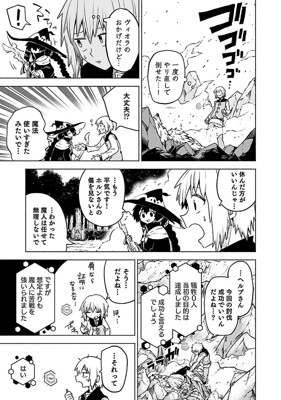 Yakudatazu Boukensha "Menu Gamen" de Eiyuu ni! Kakin suru Hodo Cheat Kinou ga Te ni Hairun desu ga!? Chapter 15 35ページ