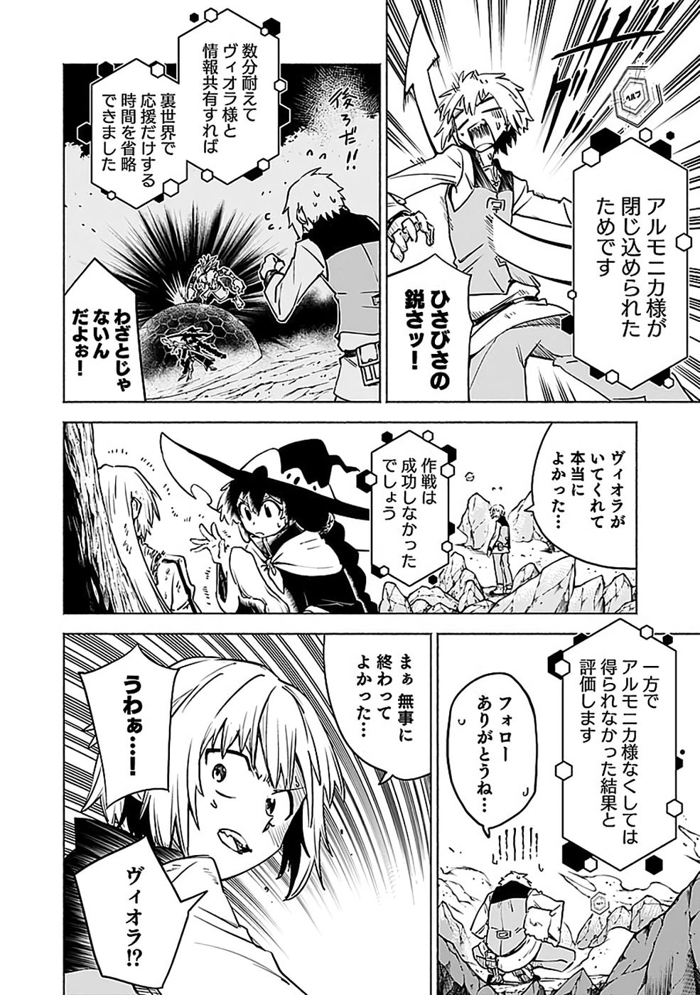 Yakudatazu Boukensha "Menu Gamen" de Eiyuu ni! Kakin suru Hodo Cheat Kinou ga Te ni Hairun desu ga!? Chapter 15 36ページ