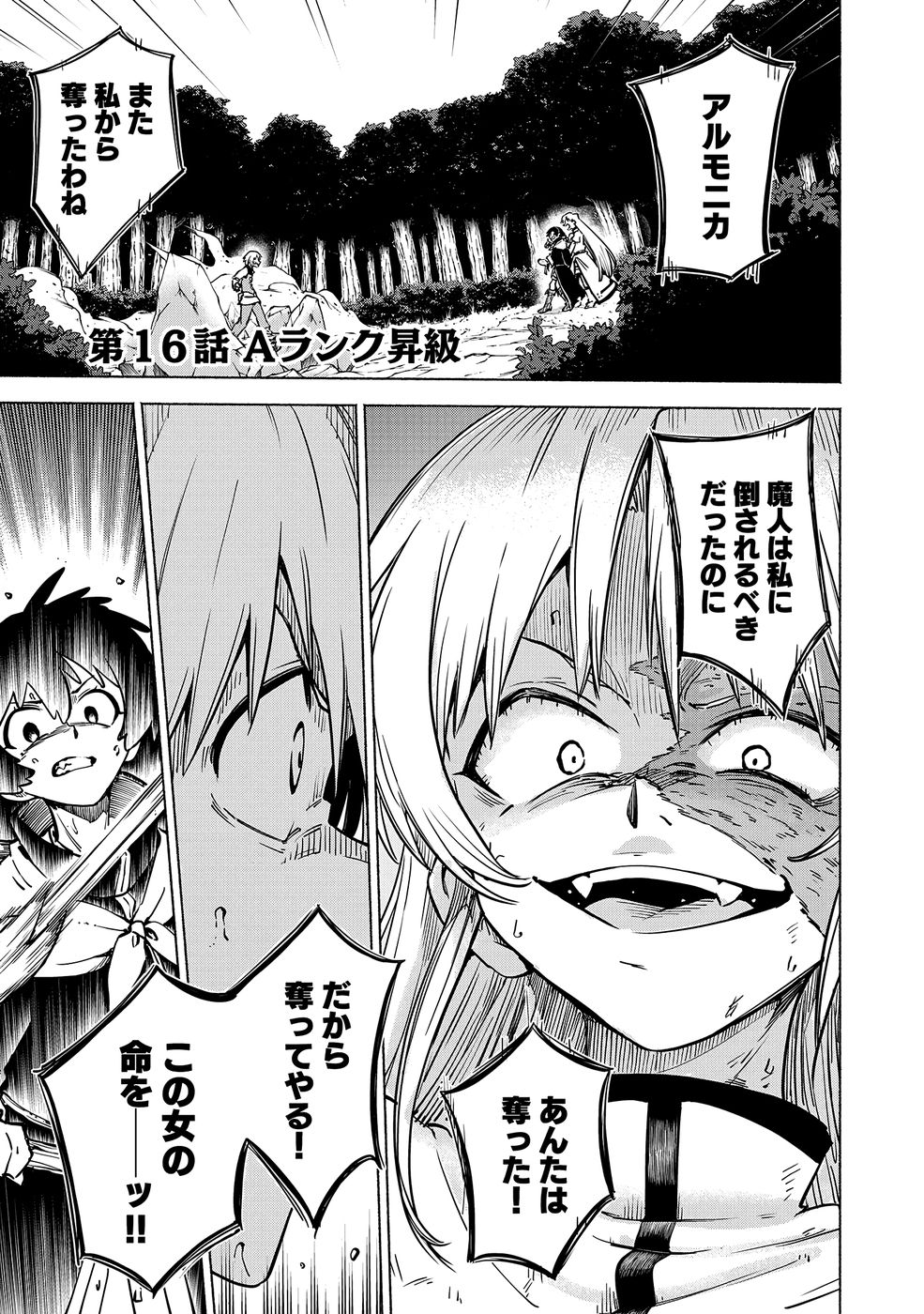 Yakudatazu Boukensha "Menu Gamen" de Eiyuu ni! Kakin suru Hodo Cheat Kinou ga Te ni Hairun desu ga!? Chapter 16 1ページ