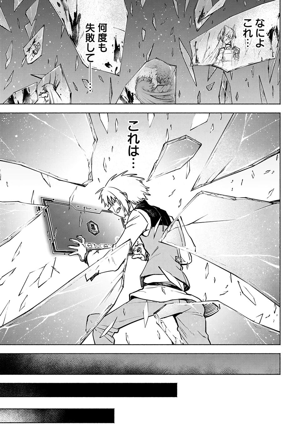 Yakudatazu Boukensha "Menu Gamen" de Eiyuu ni! Kakin suru Hodo Cheat Kinou ga Te ni Hairun desu ga!? Chapter 16 11ページ