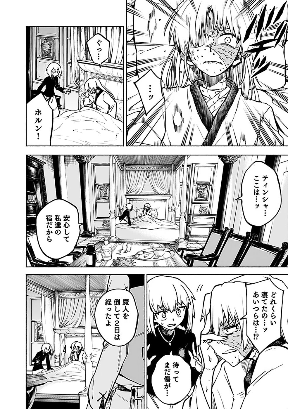 Yakudatazu Boukensha "Menu Gamen" de Eiyuu ni! Kakin suru Hodo Cheat Kinou ga Te ni Hairun desu ga!? Chapter 16 12ページ