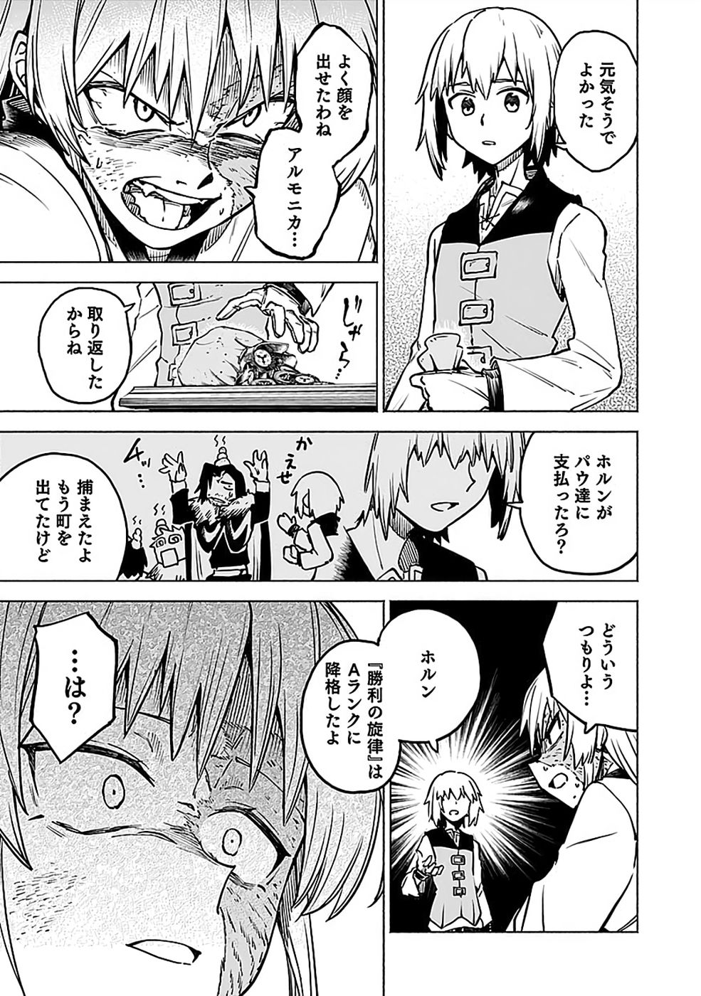 Yakudatazu Boukensha "Menu Gamen" de Eiyuu ni! Kakin suru Hodo Cheat Kinou ga Te ni Hairun desu ga!? Chapter 16 13ページ