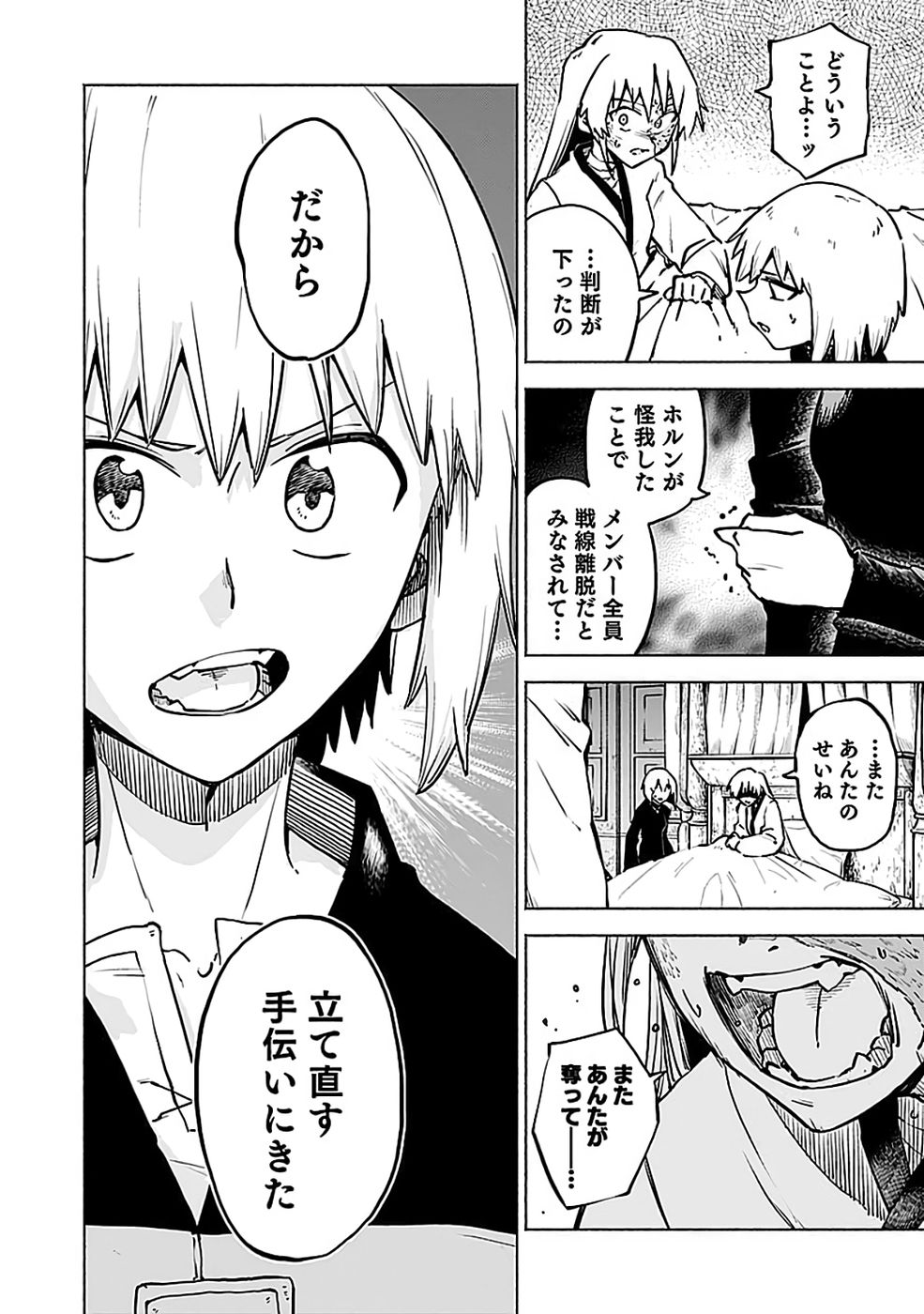 Yakudatazu Boukensha "Menu Gamen" de Eiyuu ni! Kakin suru Hodo Cheat Kinou ga Te ni Hairun desu ga!? Chapter 16 14ページ