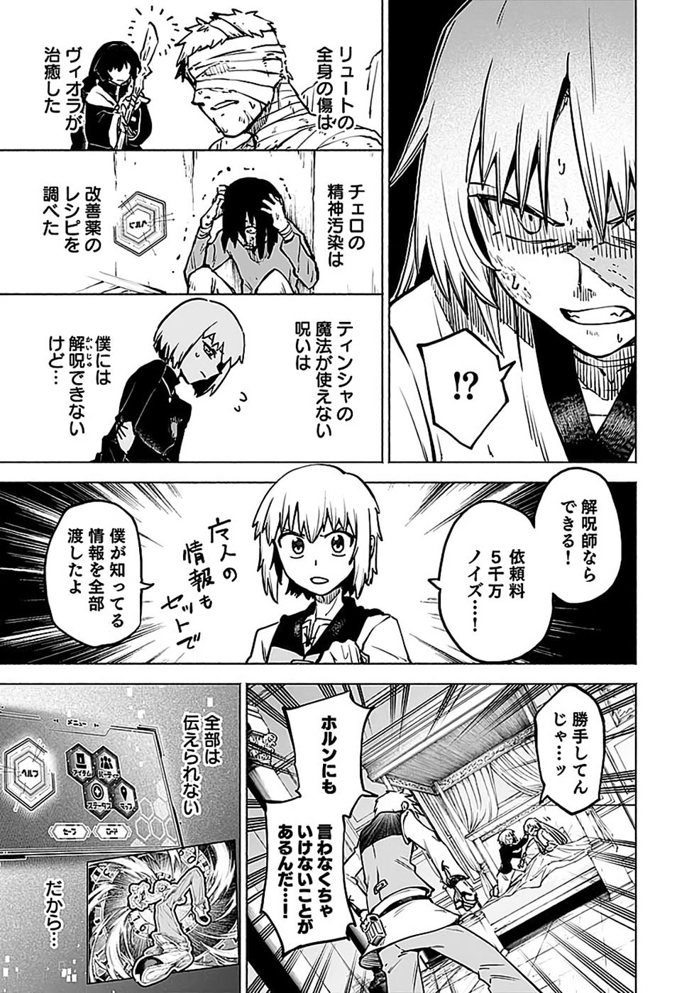 Yakudatazu Boukensha "Menu Gamen" de Eiyuu ni! Kakin suru Hodo Cheat Kinou ga Te ni Hairun desu ga!? Chapter 16 15ページ