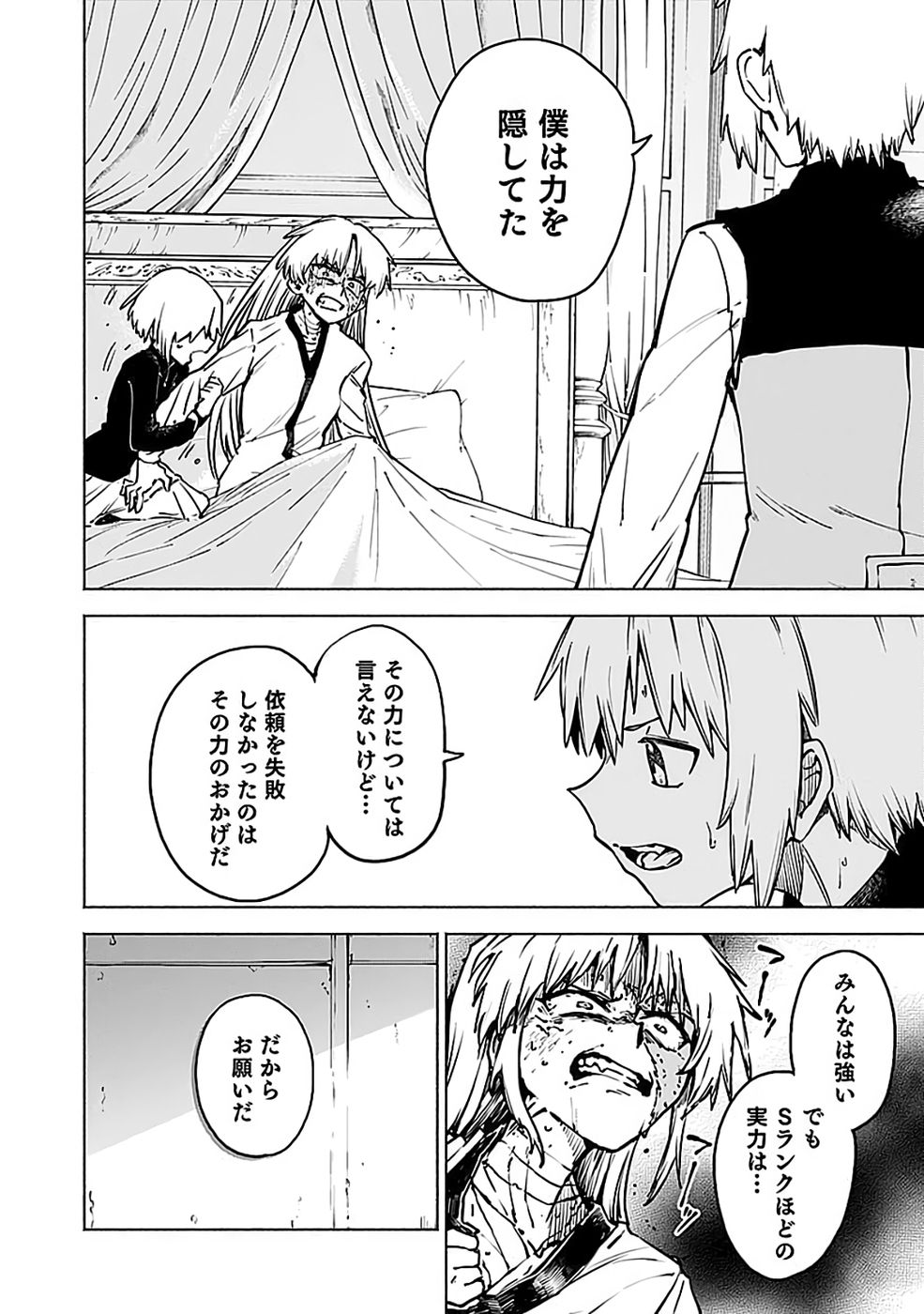 Yakudatazu Boukensha "Menu Gamen" de Eiyuu ni! Kakin suru Hodo Cheat Kinou ga Te ni Hairun desu ga!? Chapter 16 16ページ