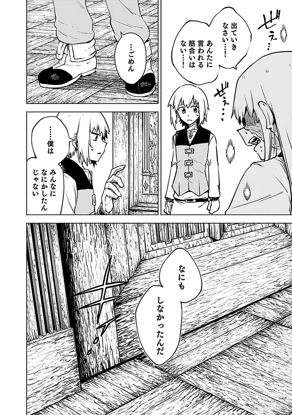 Yakudatazu Boukensha "Menu Gamen" de Eiyuu ni! Kakin suru Hodo Cheat Kinou ga Te ni Hairun desu ga!? Chapter 16 18ページ