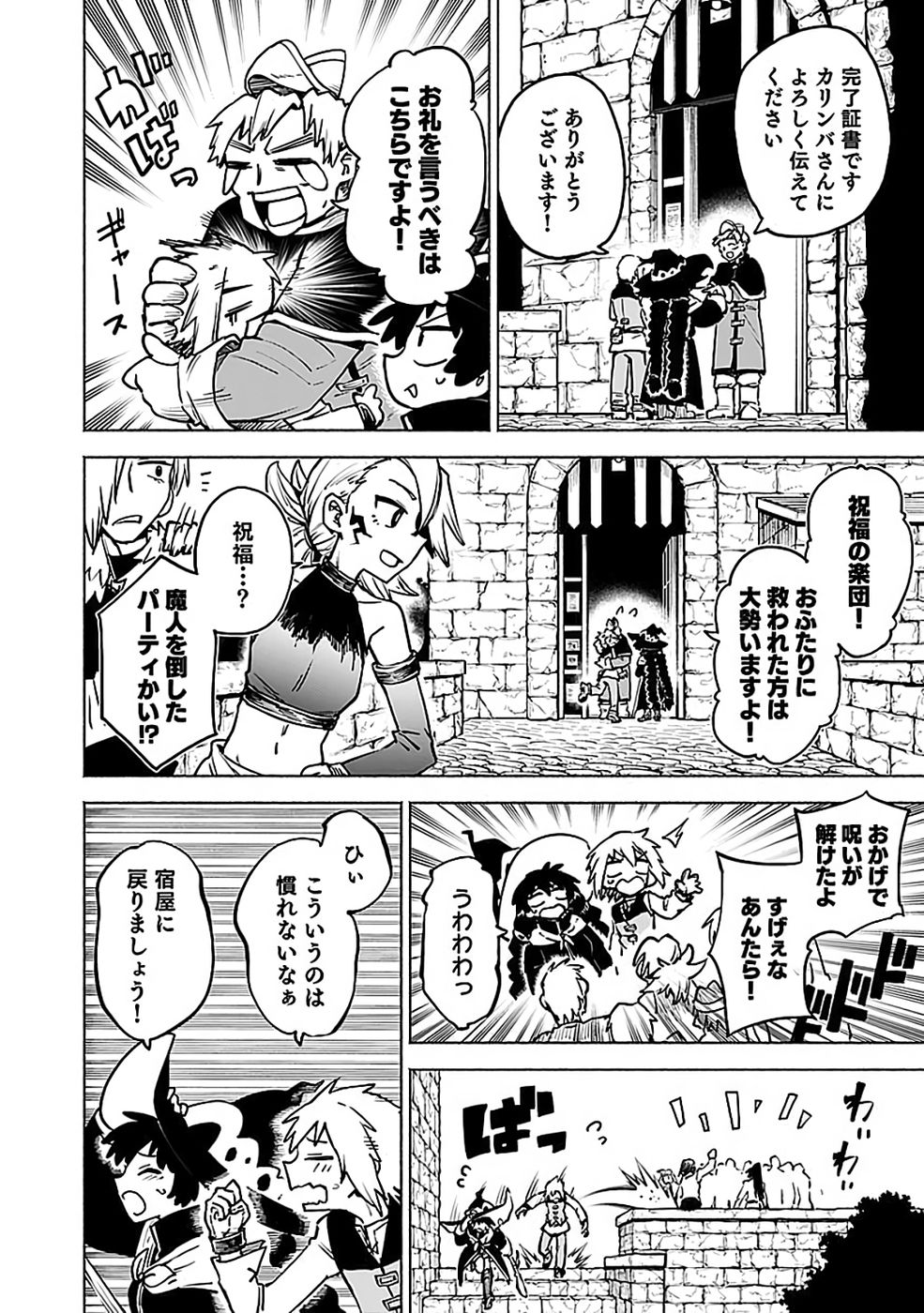 Yakudatazu Boukensha "Menu Gamen" de Eiyuu ni! Kakin suru Hodo Cheat Kinou ga Te ni Hairun desu ga!? Chapter 16 20ページ