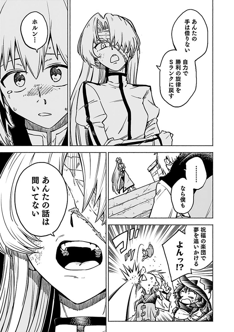 Yakudatazu Boukensha "Menu Gamen" de Eiyuu ni! Kakin suru Hodo Cheat Kinou ga Te ni Hairun desu ga!? Chapter 16 23ページ