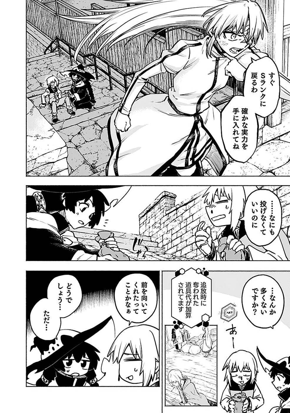 Yakudatazu Boukensha "Menu Gamen" de Eiyuu ni! Kakin suru Hodo Cheat Kinou ga Te ni Hairun desu ga!? Chapter 16 24ページ