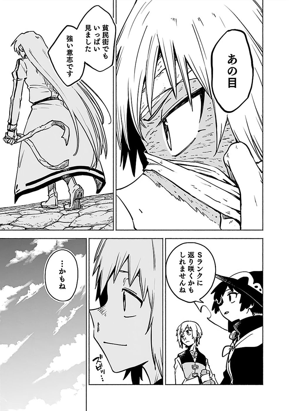 Yakudatazu Boukensha "Menu Gamen" de Eiyuu ni! Kakin suru Hodo Cheat Kinou ga Te ni Hairun desu ga!? Chapter 16 25ページ