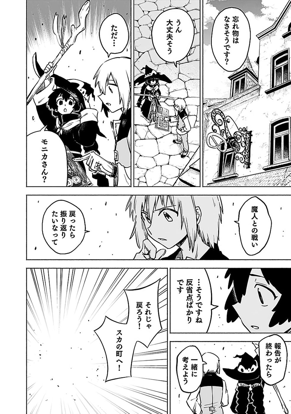 Yakudatazu Boukensha "Menu Gamen" de Eiyuu ni! Kakin suru Hodo Cheat Kinou ga Te ni Hairun desu ga!? Chapter 16 26ページ