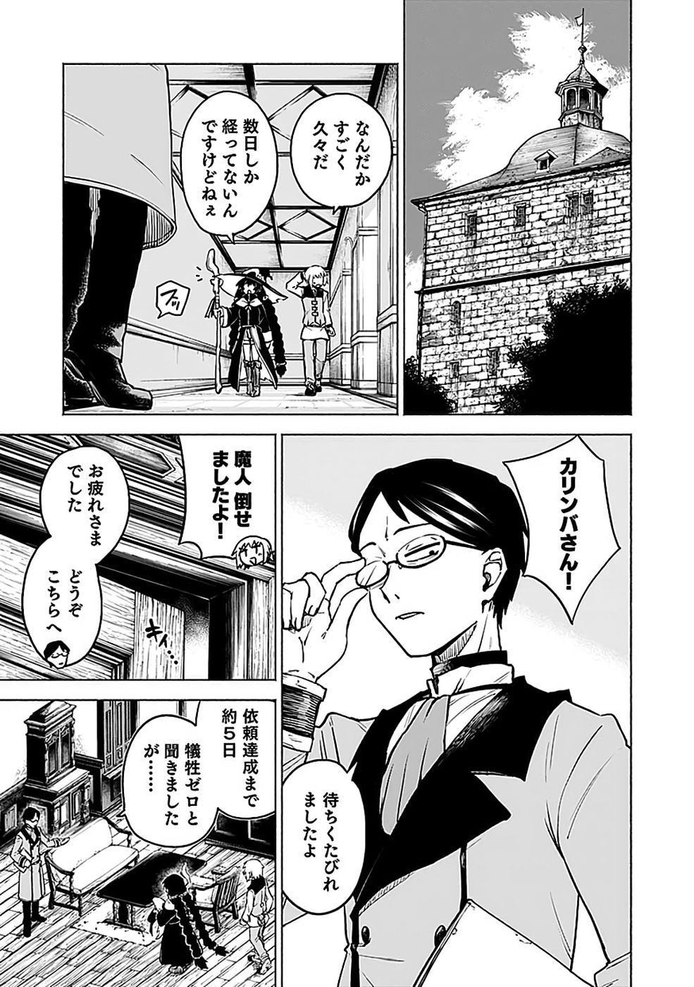 Yakudatazu Boukensha "Menu Gamen" de Eiyuu ni! Kakin suru Hodo Cheat Kinou ga Te ni Hairun desu ga!? Chapter 16 27ページ