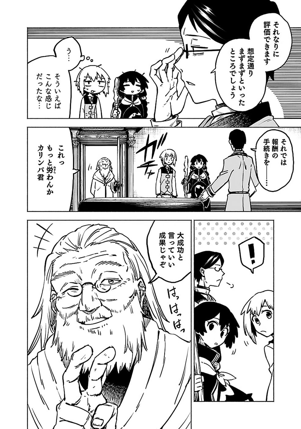 Yakudatazu Boukensha "Menu Gamen" de Eiyuu ni! Kakin suru Hodo Cheat Kinou ga Te ni Hairun desu ga!? Chapter 16 28ページ