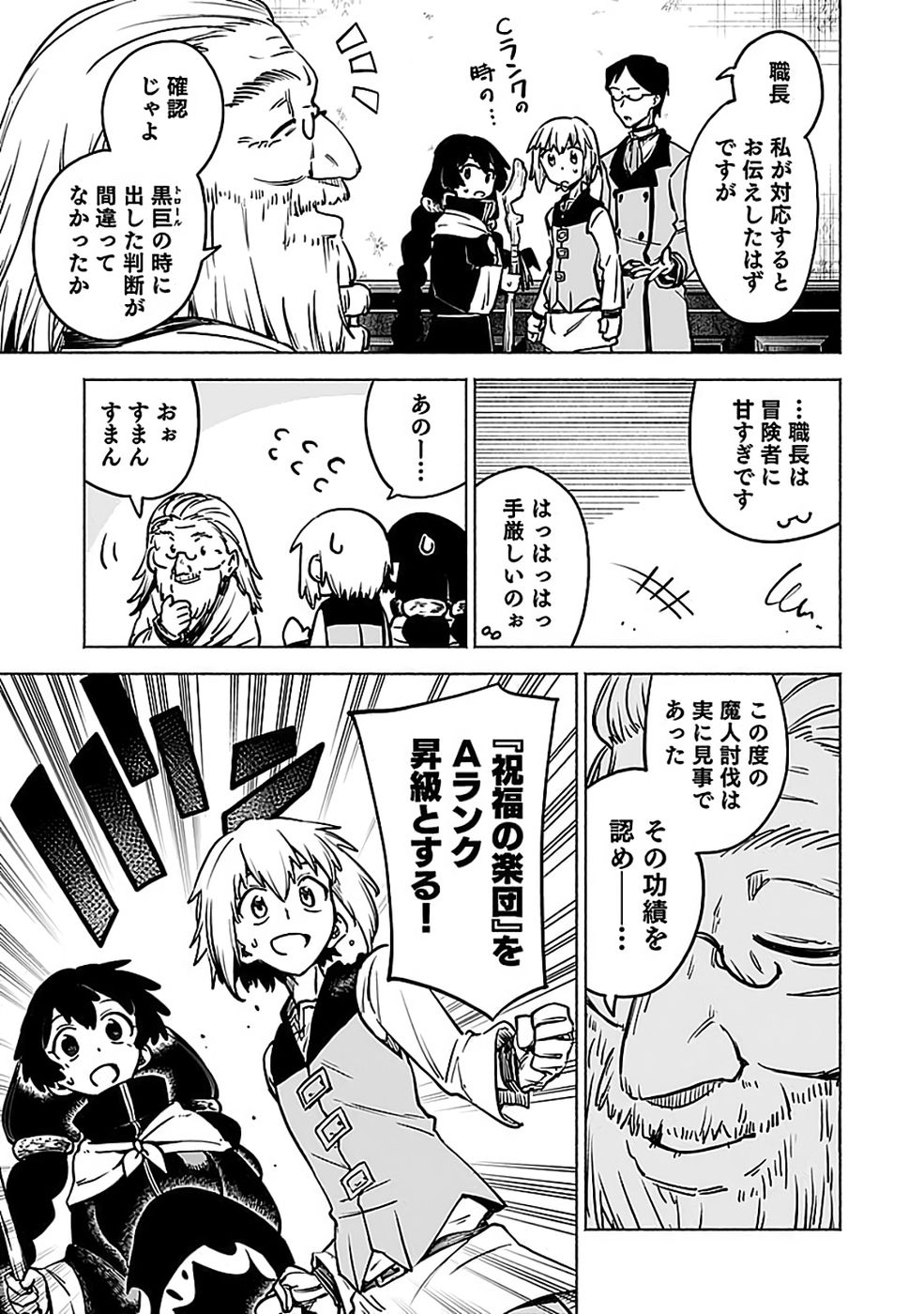 Yakudatazu Boukensha "Menu Gamen" de Eiyuu ni! Kakin suru Hodo Cheat Kinou ga Te ni Hairun desu ga!? Chapter 16 29ページ