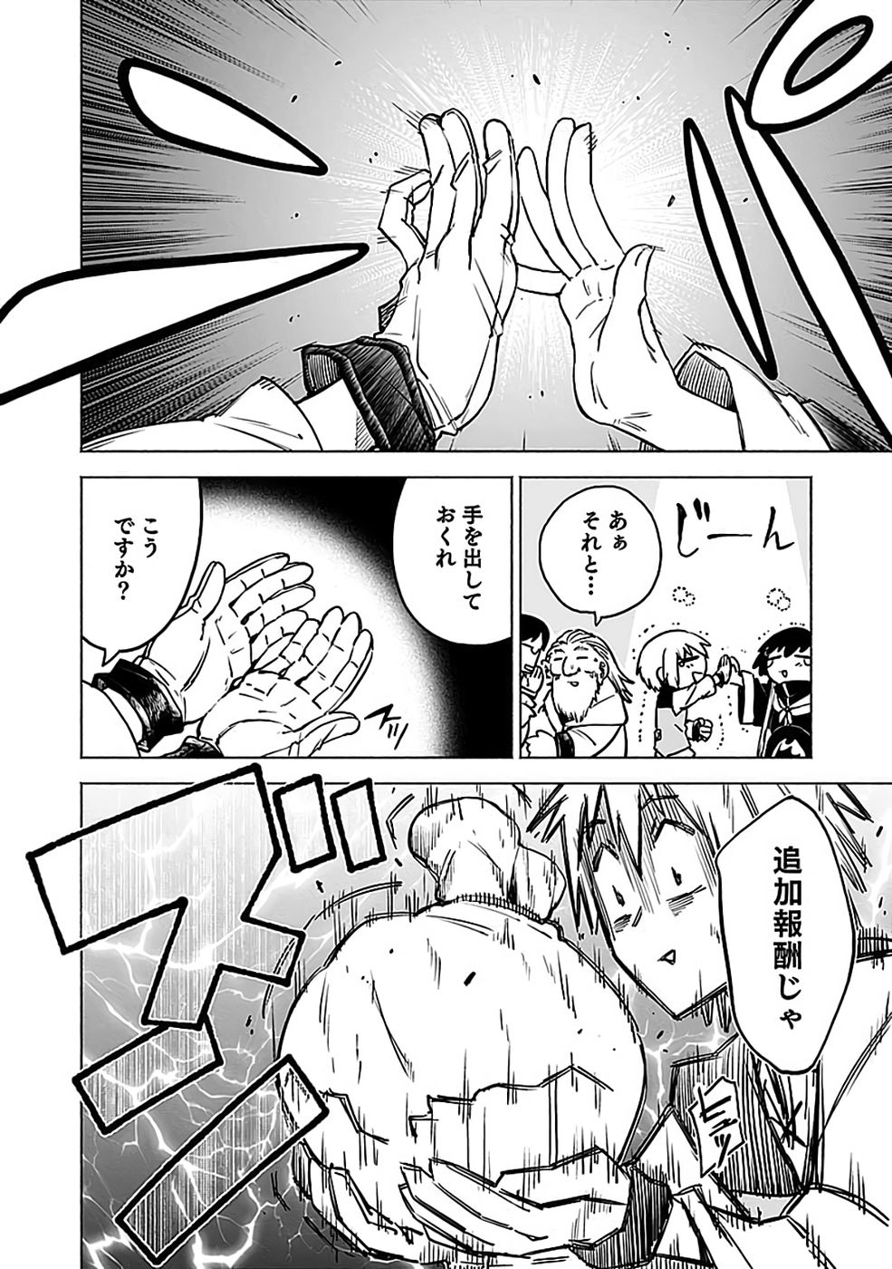Yakudatazu Boukensha "Menu Gamen" de Eiyuu ni! Kakin suru Hodo Cheat Kinou ga Te ni Hairun desu ga!? Chapter 16 30ページ