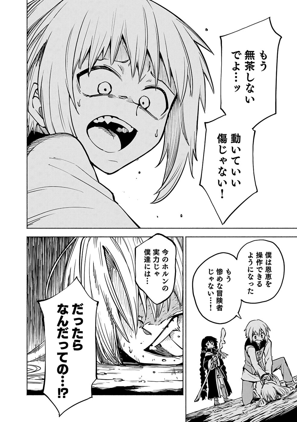 Yakudatazu Boukensha "Menu Gamen" de Eiyuu ni! Kakin suru Hodo Cheat Kinou ga Te ni Hairun desu ga!? Chapter 16 4ページ