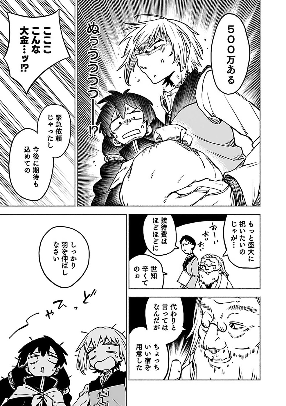 Yakudatazu Boukensha "Menu Gamen" de Eiyuu ni! Kakin suru Hodo Cheat Kinou ga Te ni Hairun desu ga!? Chapter 16 31ページ