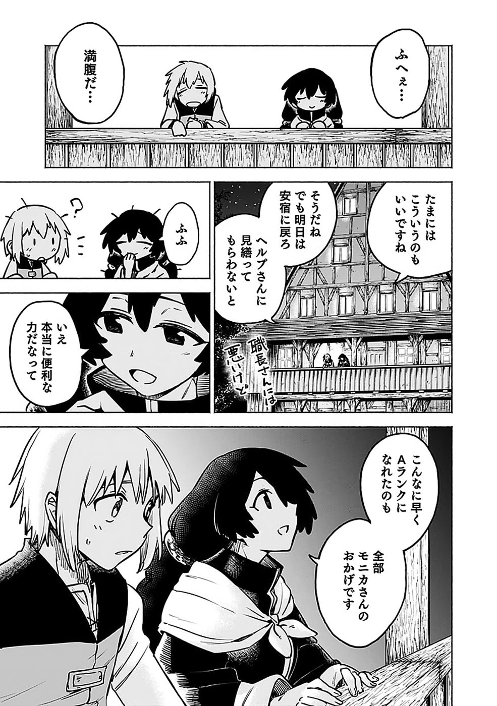 Yakudatazu Boukensha "Menu Gamen" de Eiyuu ni! Kakin suru Hodo Cheat Kinou ga Te ni Hairun desu ga!? Chapter 16 33ページ