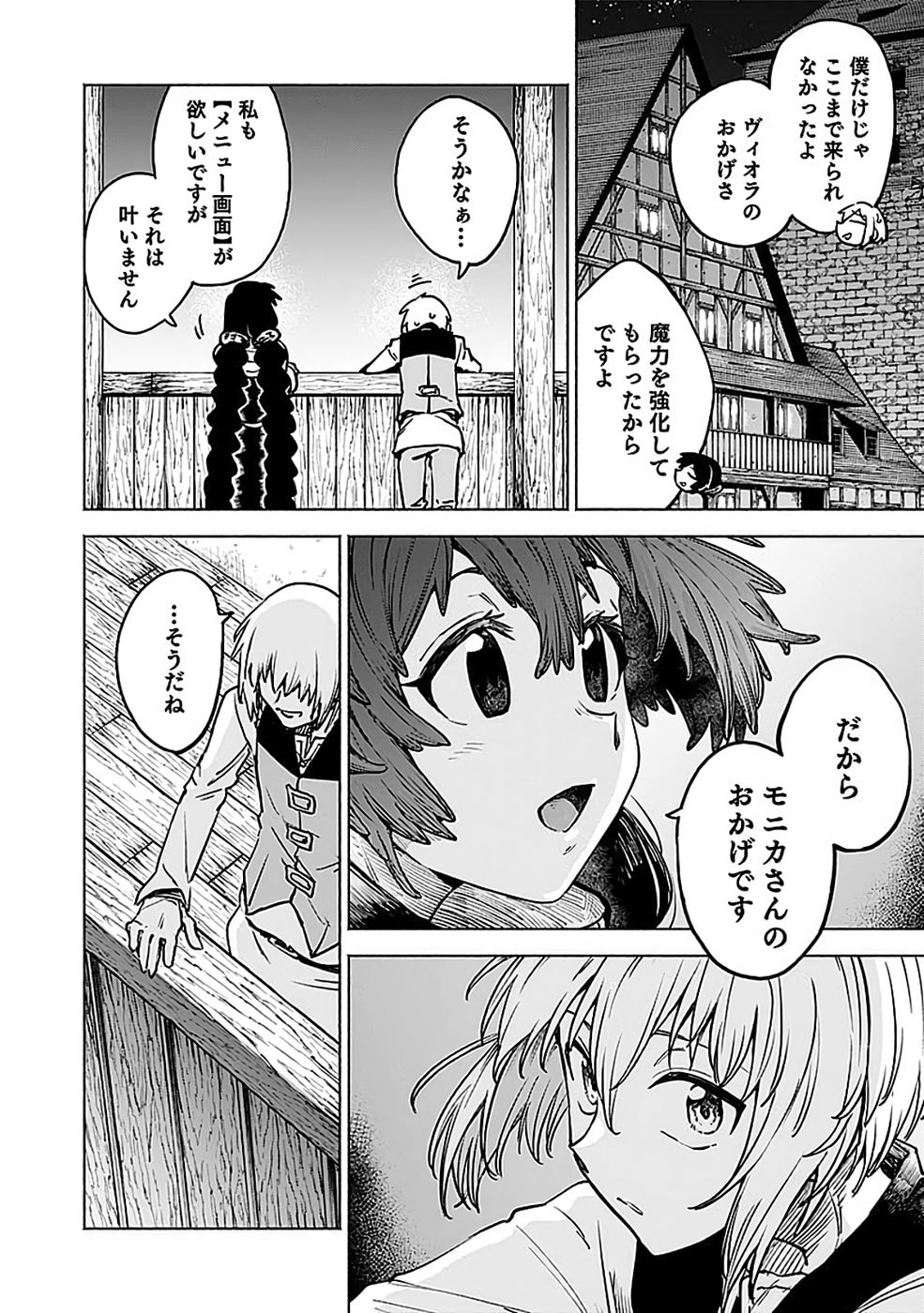 Yakudatazu Boukensha "Menu Gamen" de Eiyuu ni! Kakin suru Hodo Cheat Kinou ga Te ni Hairun desu ga!? Chapter 16 34ページ