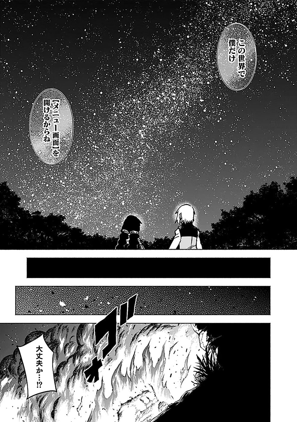 Yakudatazu Boukensha "Menu Gamen" de Eiyuu ni! Kakin suru Hodo Cheat Kinou ga Te ni Hairun desu ga!? Chapter 16 35ページ