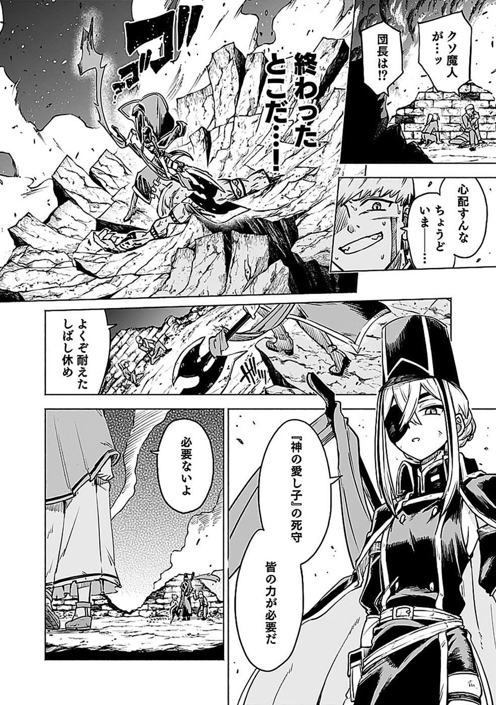 Yakudatazu Boukensha "Menu Gamen" de Eiyuu ni! Kakin suru Hodo Cheat Kinou ga Te ni Hairun desu ga!? Chapter 16 36ページ