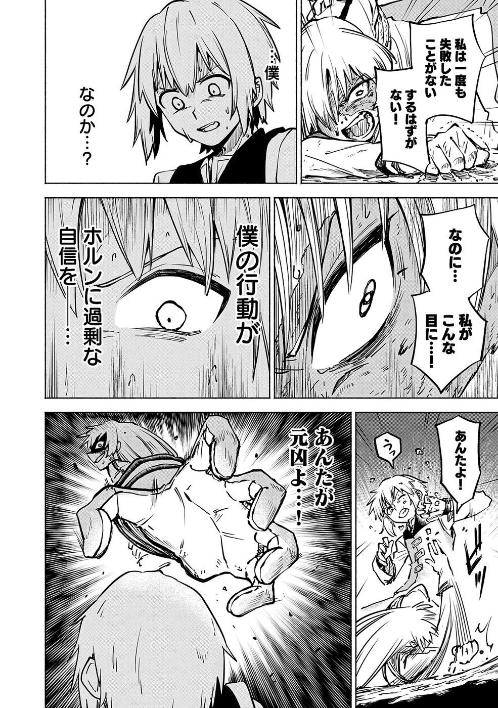 Yakudatazu Boukensha "Menu Gamen" de Eiyuu ni! Kakin suru Hodo Cheat Kinou ga Te ni Hairun desu ga!? Chapter 16 6ページ