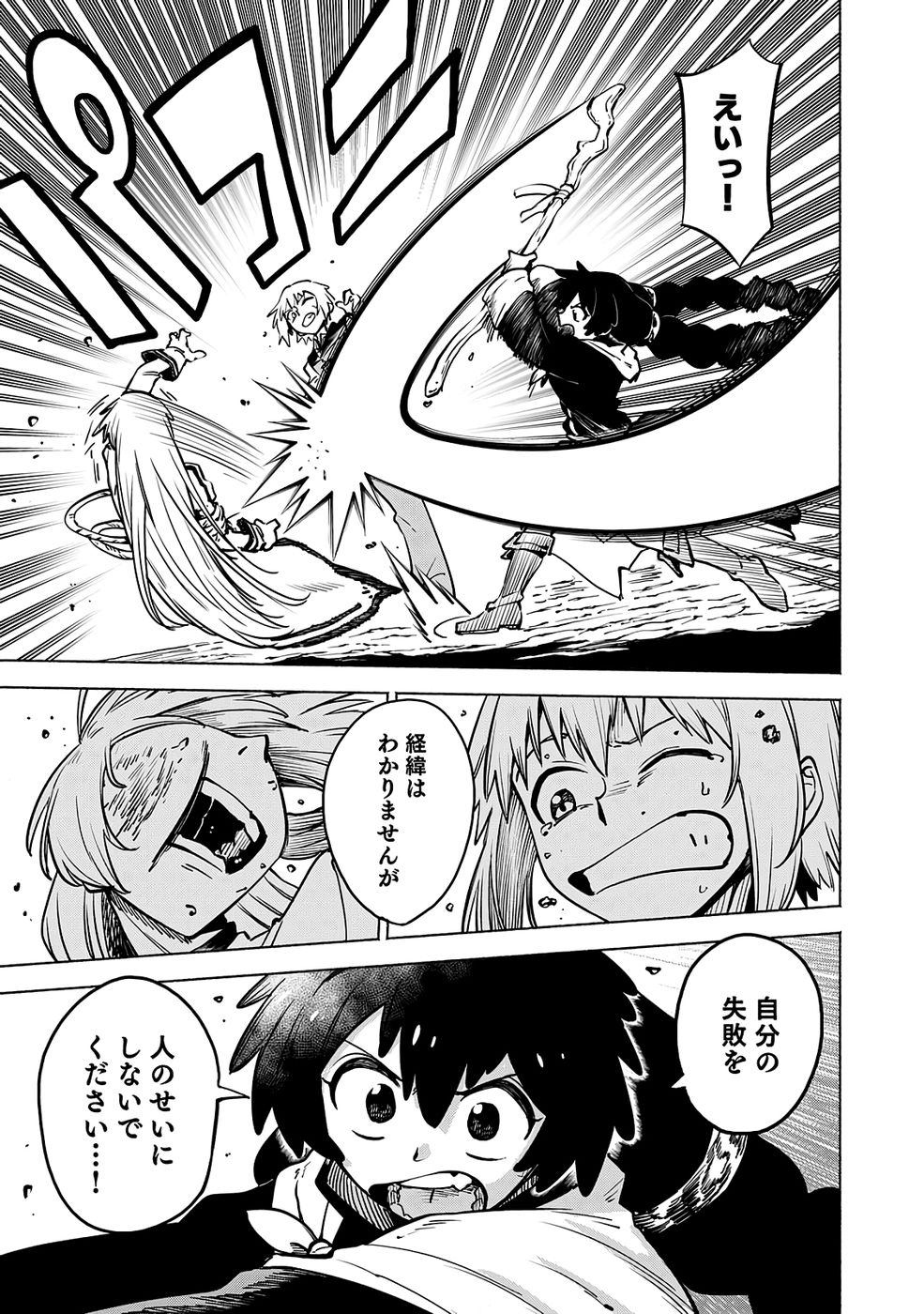 Yakudatazu Boukensha "Menu Gamen" de Eiyuu ni! Kakin suru Hodo Cheat Kinou ga Te ni Hairun desu ga!? Chapter 16 7ページ