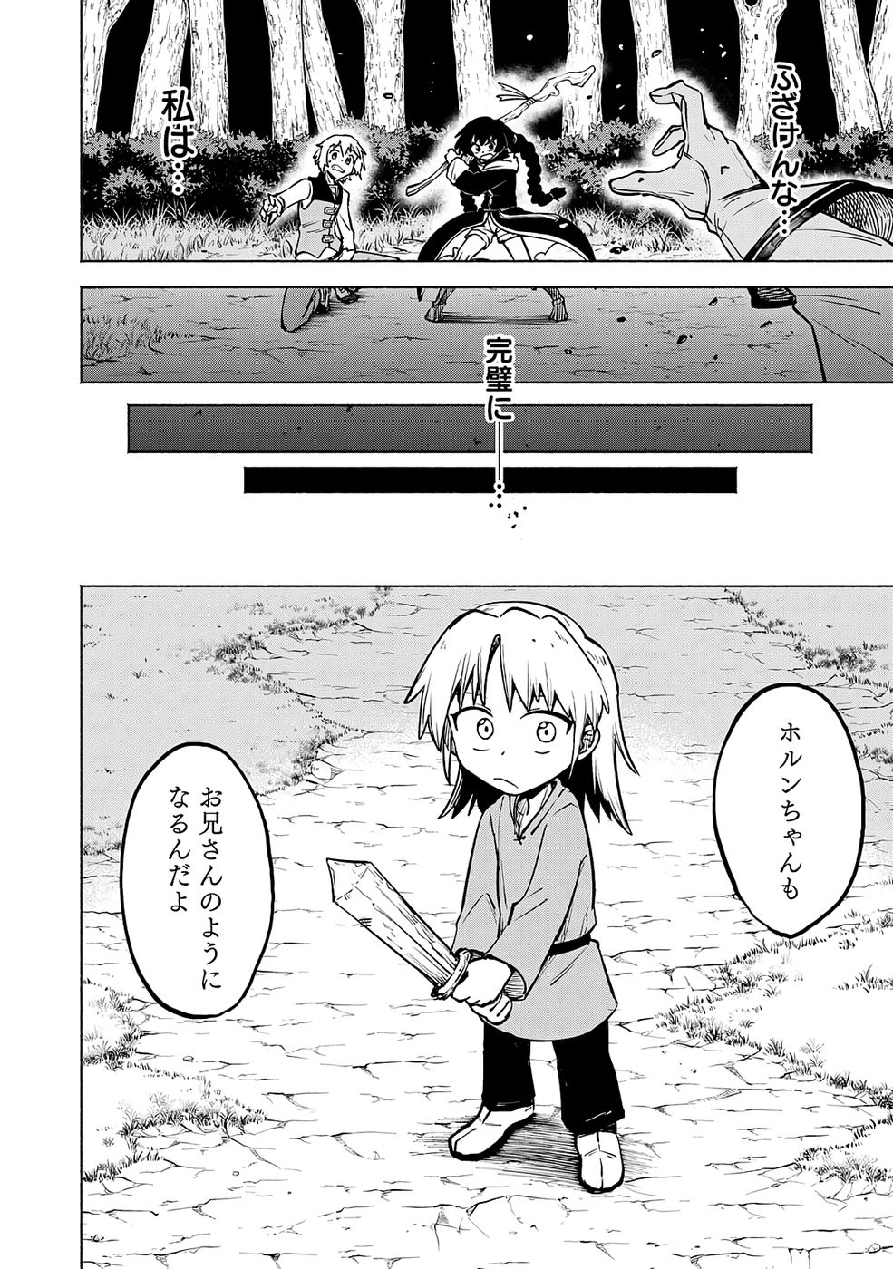 Yakudatazu Boukensha "Menu Gamen" de Eiyuu ni! Kakin suru Hodo Cheat Kinou ga Te ni Hairun desu ga!? Chapter 16 8ページ