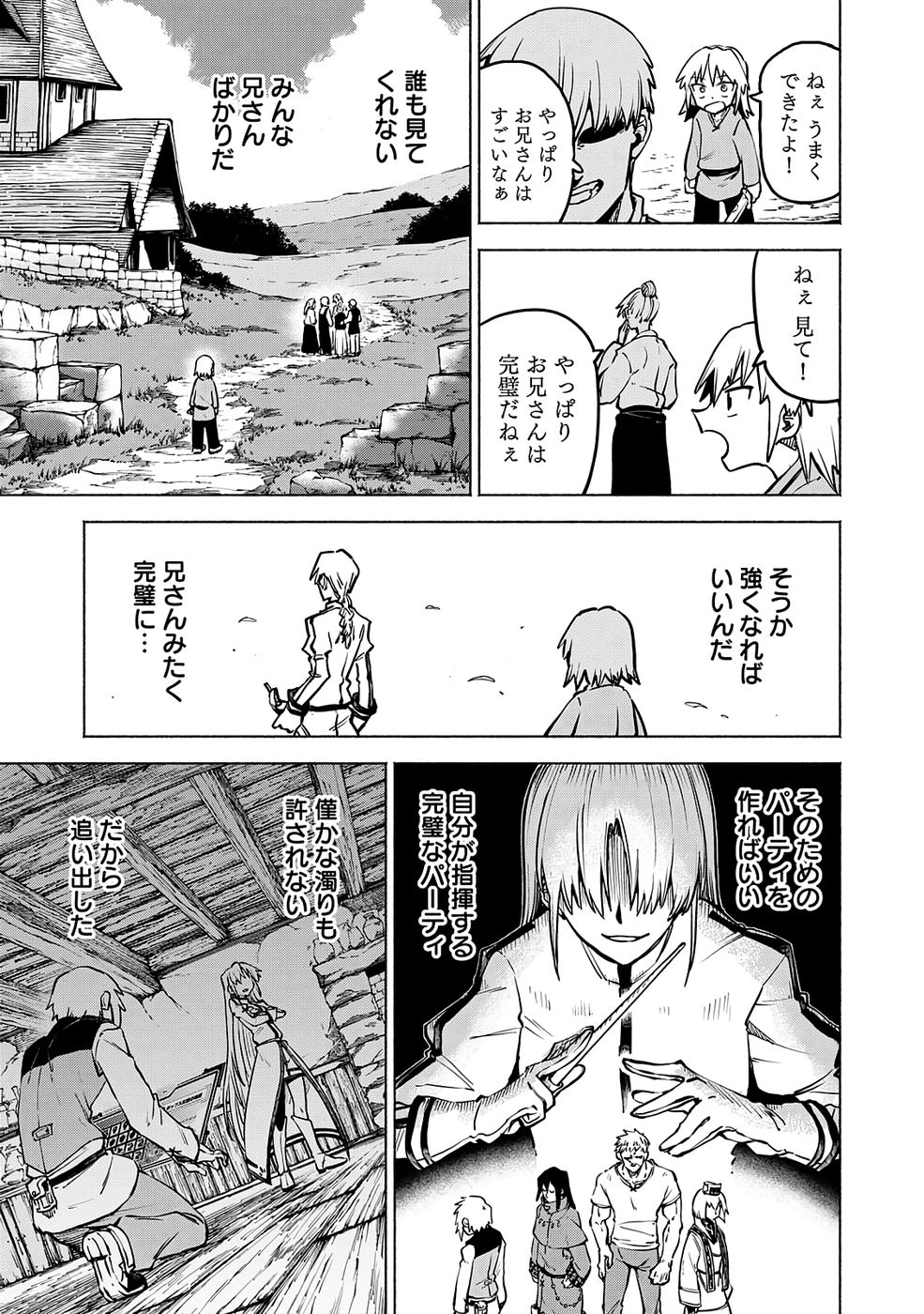 Yakudatazu Boukensha "Menu Gamen" de Eiyuu ni! Kakin suru Hodo Cheat Kinou ga Te ni Hairun desu ga!? Chapter 16 9ページ