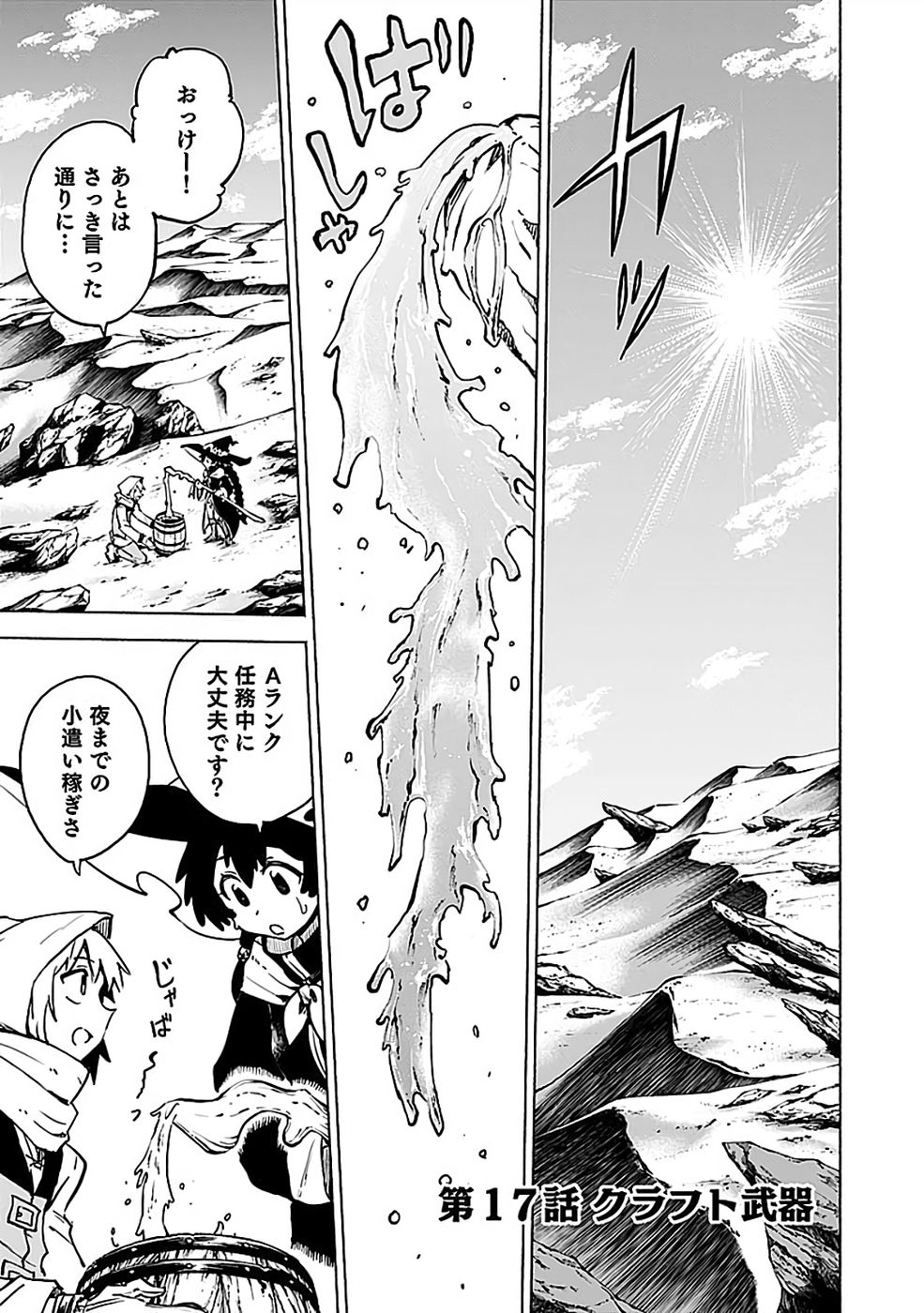 Yakudatazu Boukensha "Menu Gamen" de Eiyuu ni! Kakin suru Hodo Cheat Kinou ga Te ni Hairun desu ga!? Chapter 17 1ページ