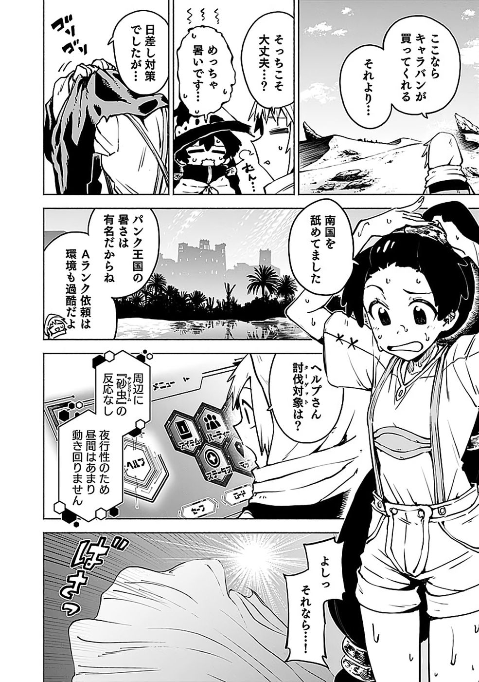 Yakudatazu Boukensha "Menu Gamen" de Eiyuu ni! Kakin suru Hodo Cheat Kinou ga Te ni Hairun desu ga!? Chapter 17 2ページ