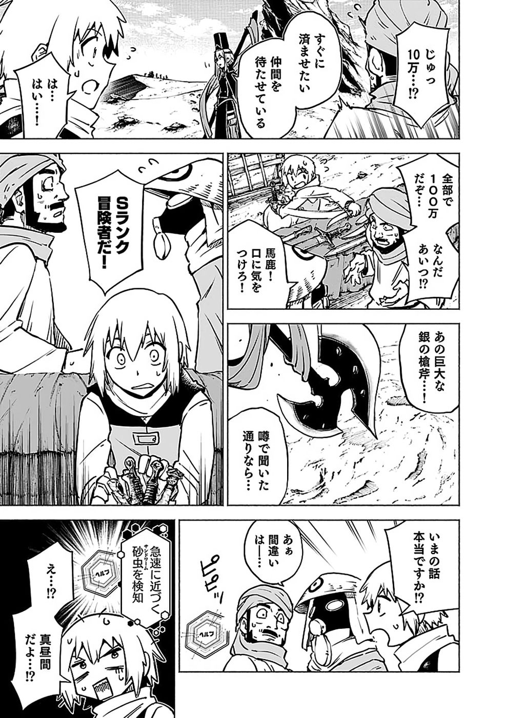Yakudatazu Boukensha "Menu Gamen" de Eiyuu ni! Kakin suru Hodo Cheat Kinou ga Te ni Hairun desu ga!? Chapter 17 11ページ