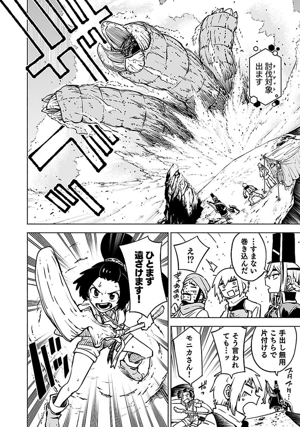 Yakudatazu Boukensha "Menu Gamen" de Eiyuu ni! Kakin suru Hodo Cheat Kinou ga Te ni Hairun desu ga!? Chapter 17 12ページ
