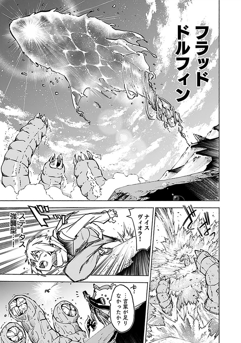 Yakudatazu Boukensha "Menu Gamen" de Eiyuu ni! Kakin suru Hodo Cheat Kinou ga Te ni Hairun desu ga!? Chapter 17 13ページ