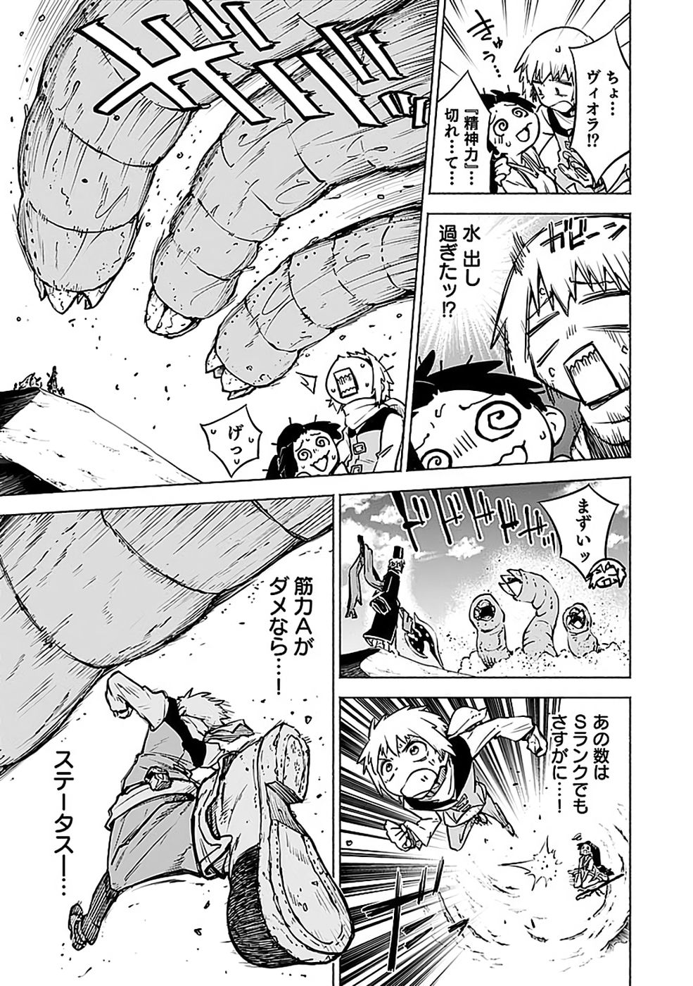 Yakudatazu Boukensha "Menu Gamen" de Eiyuu ni! Kakin suru Hodo Cheat Kinou ga Te ni Hairun desu ga!? Chapter 17 15ページ