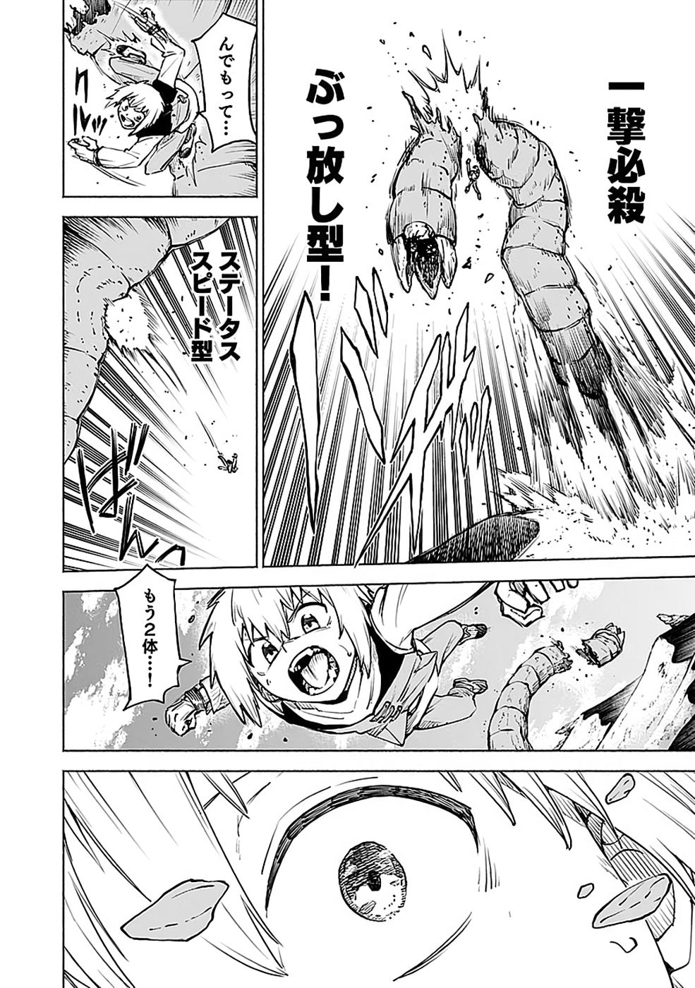 Yakudatazu Boukensha "Menu Gamen" de Eiyuu ni! Kakin suru Hodo Cheat Kinou ga Te ni Hairun desu ga!? Chapter 17 16ページ