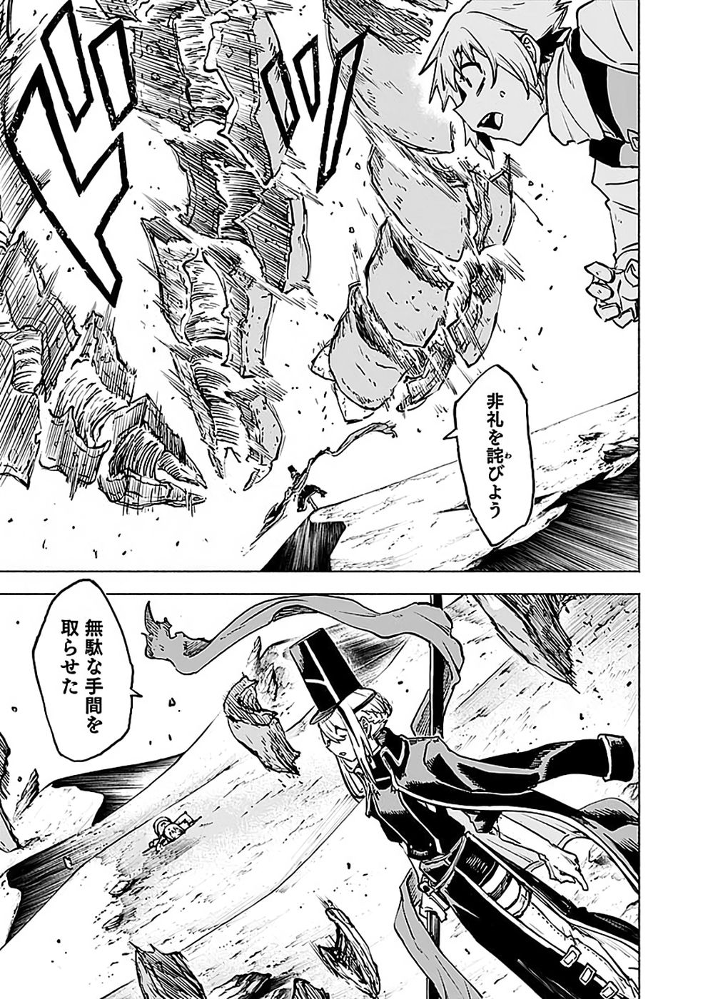 Yakudatazu Boukensha "Menu Gamen" de Eiyuu ni! Kakin suru Hodo Cheat Kinou ga Te ni Hairun desu ga!? Chapter 17 17ページ